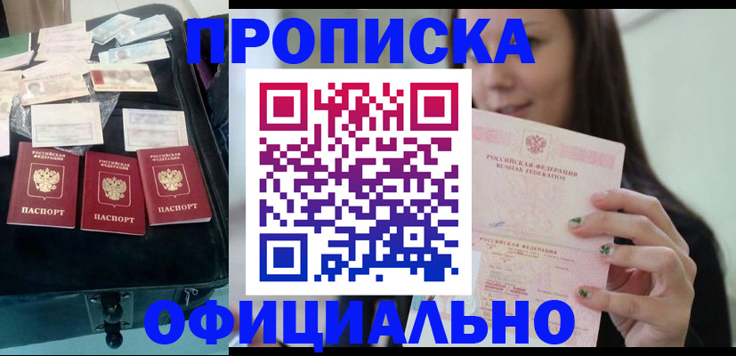 прописка законно в Красноуральске